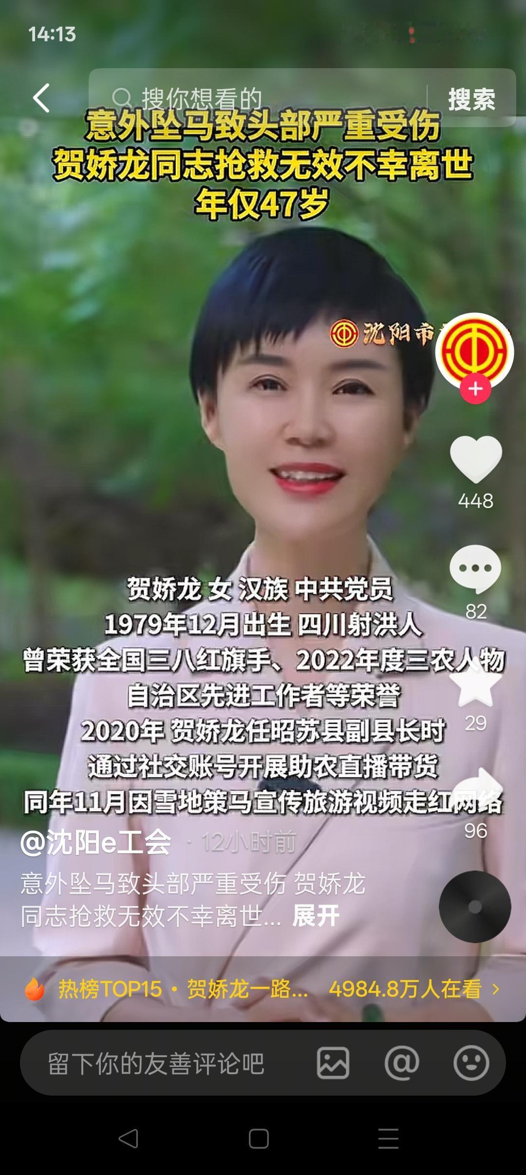 贺娇龙坠马离世，她因公殉职，永远活在新疆人民心中！贺娇龙的名气大、热度久，