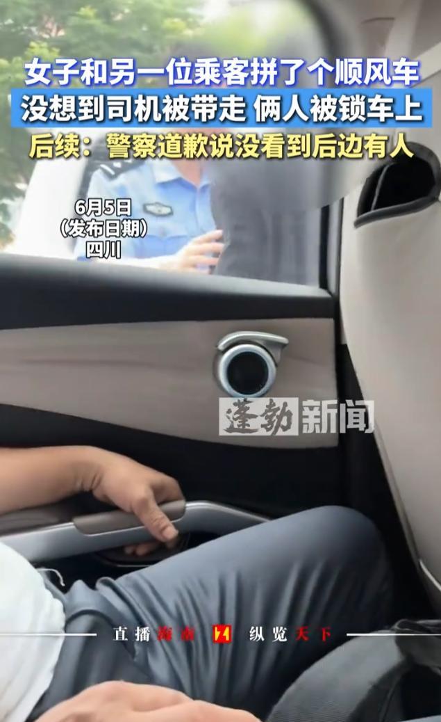 “太尴尬了！”近日四川，两位乘客乘坐一辆拼车出行，途中遭遇了意想不到的状况。