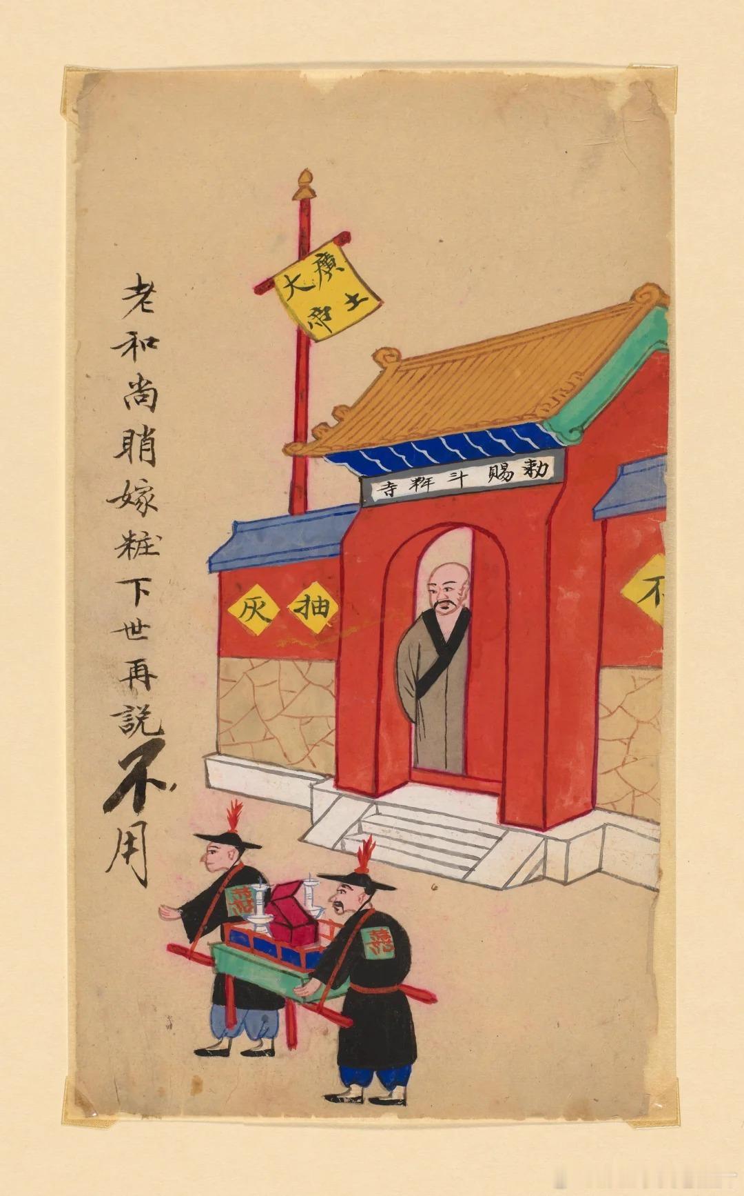 清末民间谚语画册，现藏于德国柏林民族学博物馆