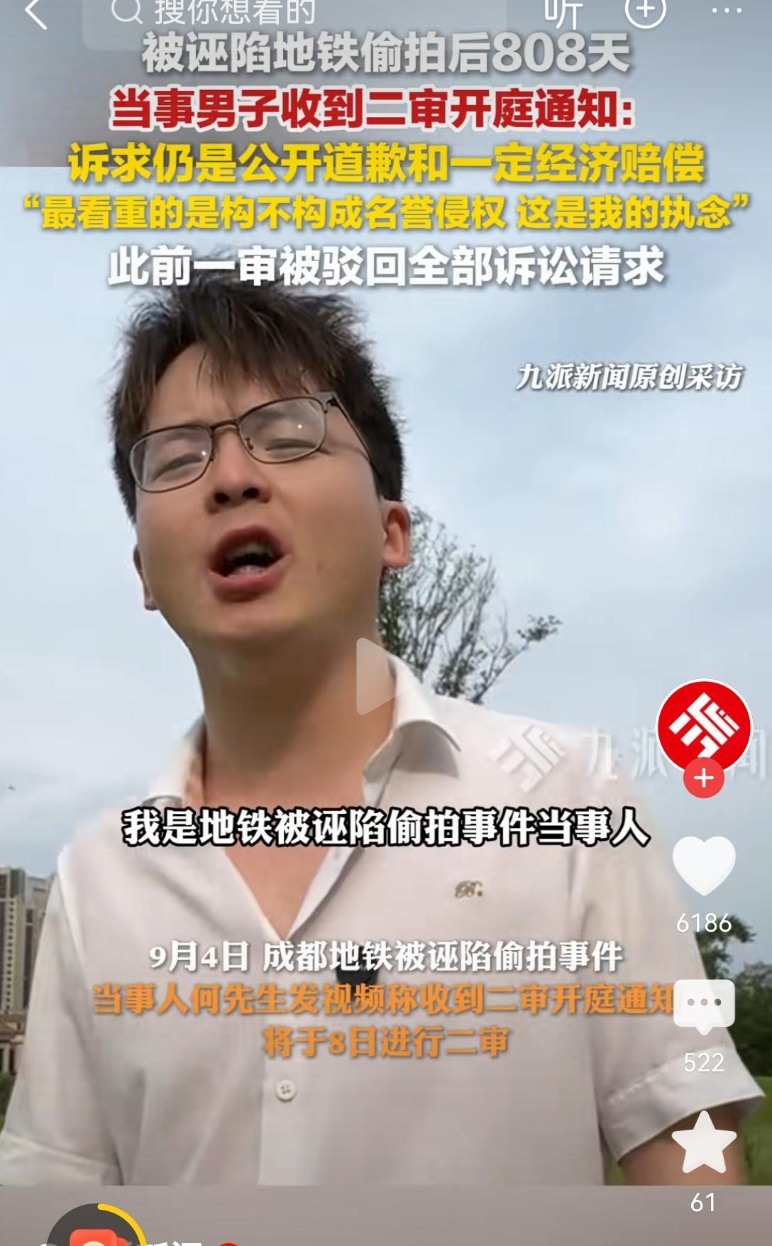 成都地铁诬陷案的受害人何先生，激动的告诉记者，他的案子在9月8日，终于迎来了二审