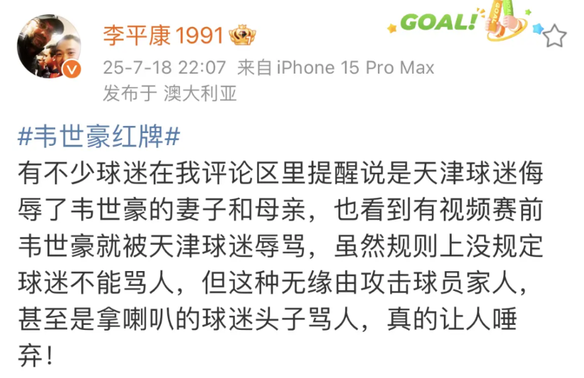 媒体人李平康怒斥了一部分天津津门虎球迷。李平康觉得这些天津球迷让人唾弃，因为在