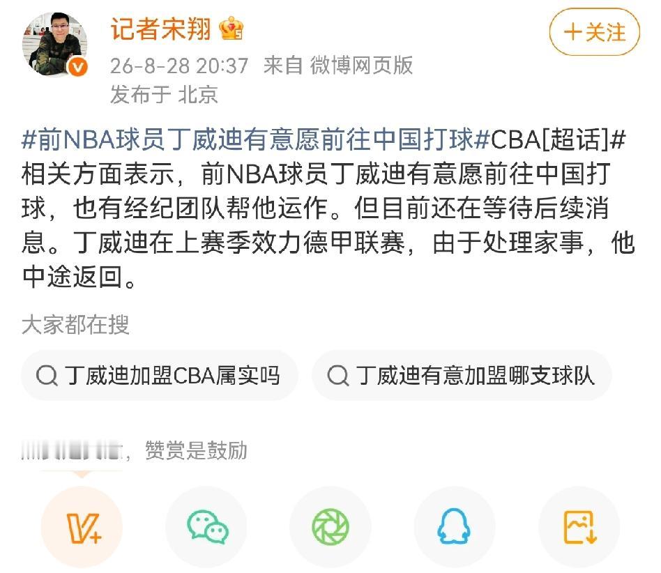 媒体人爆料前NBA球员丁威迪想要来CBA打球，球迷纷纷猜测是广东宏远！根据分析广
