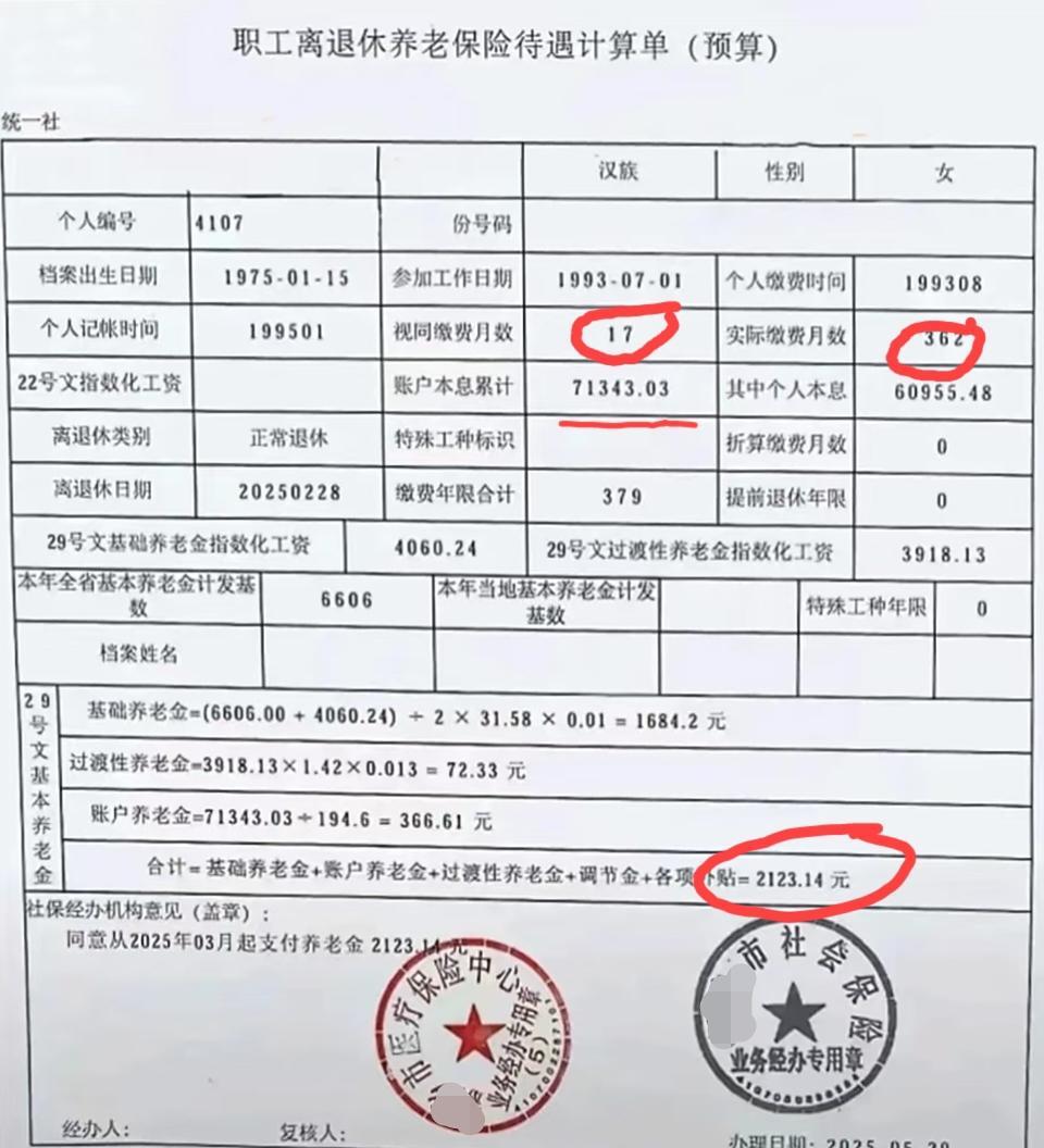 河南某地的企业职工退休养老保险待遇计算单。性别女，出生日期75年1月，参加工作