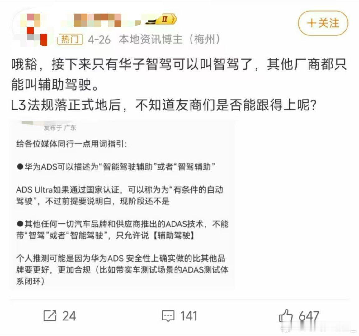 某KOL:只有华为能叫智驾鸿蒙智行7月10号PDF:智能辅助驾驶鸿蒙智行7月25
