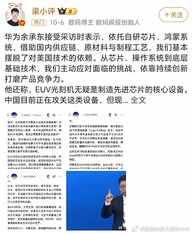 余承东这次没藏着掖着。10月7日华为海外账号放出的圆桌纪要里，他直接摊牌：EUV