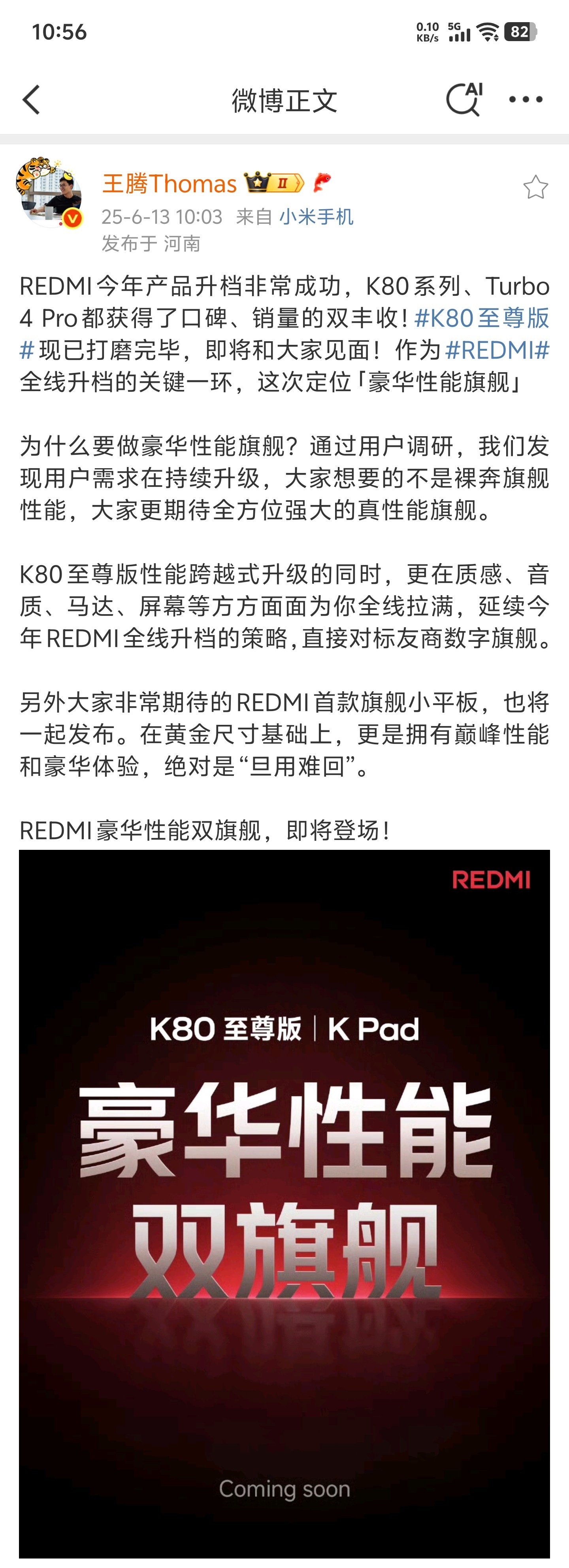 单纯拼性能的时代早过去了！就在刚刚王腾正式官宣K80至尊版和KPad即将发布，