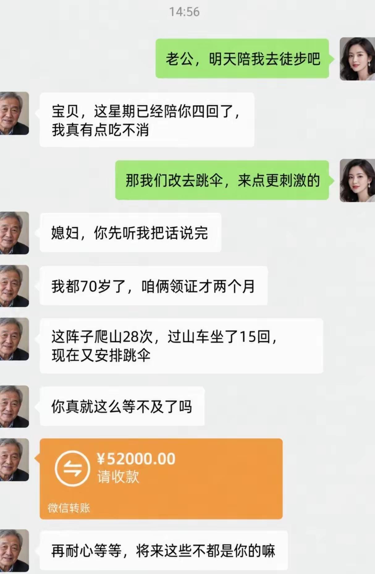老夫少妻各怀心事[捂脸哭]