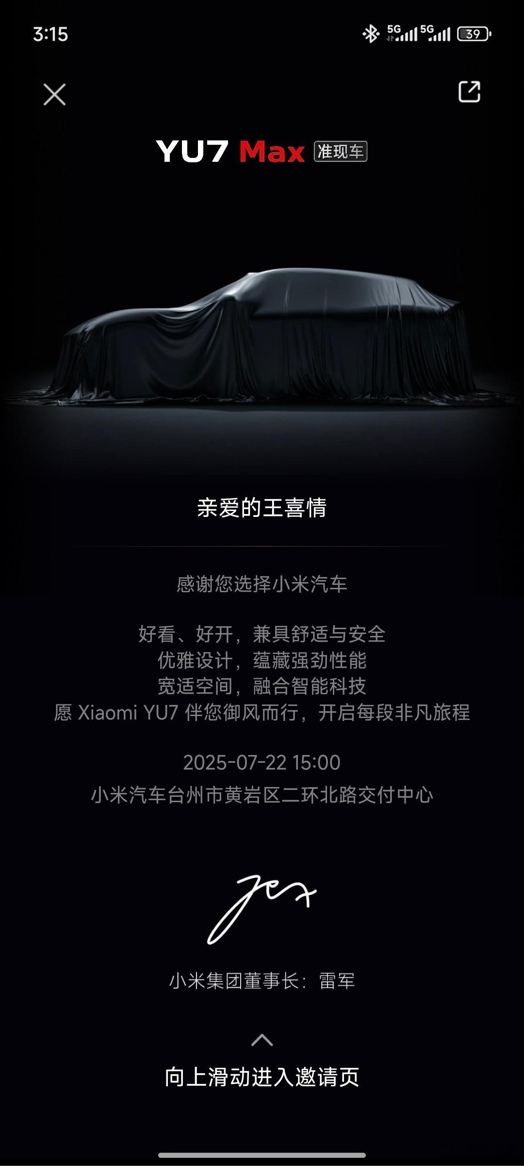 咱也有雷总的提车邀请函了，下午去提“御妻”。[滑稽笑]​​​