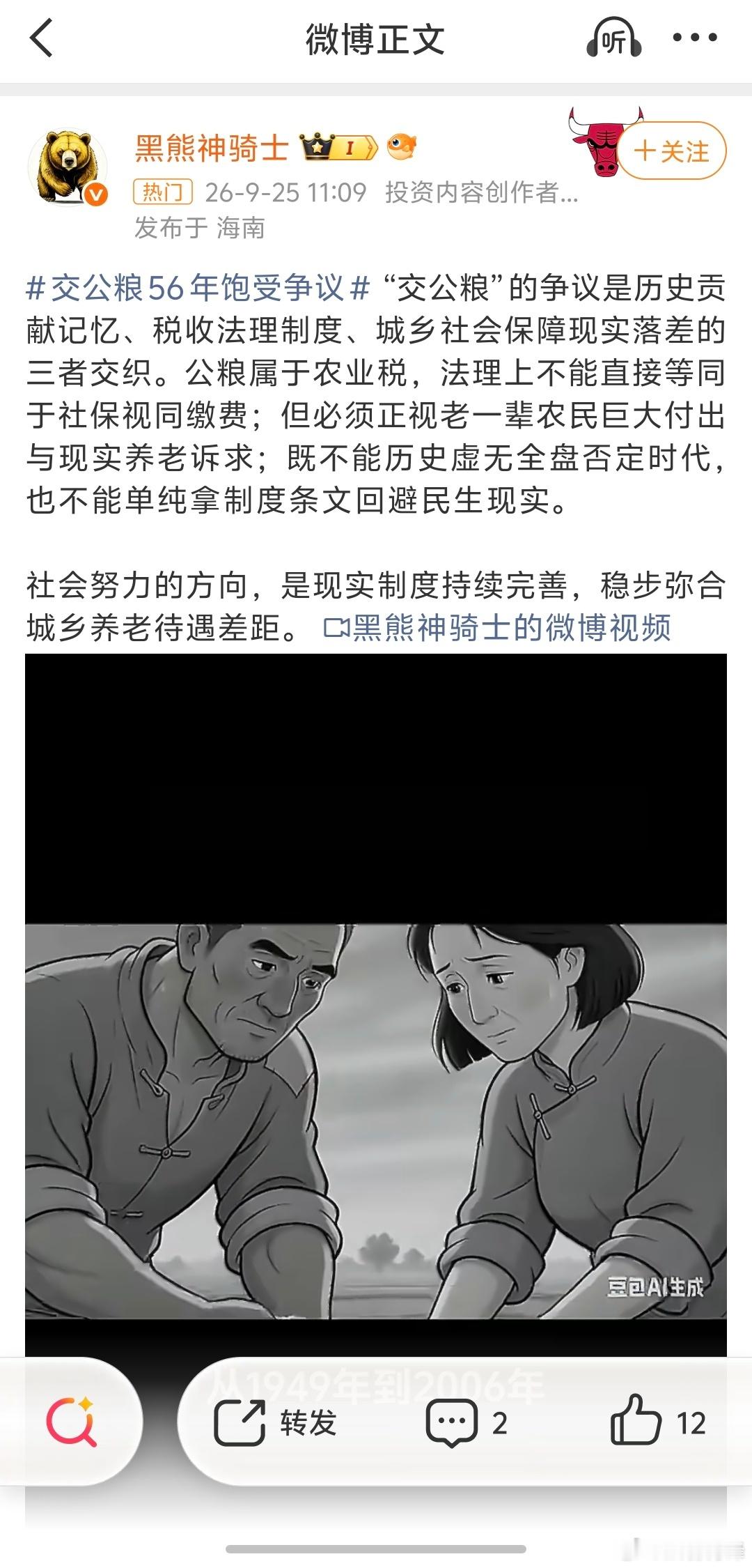 交公粮56年饱受争议支持积极推进提高农村居民养老待遇。现在，很多农村居民交社保时