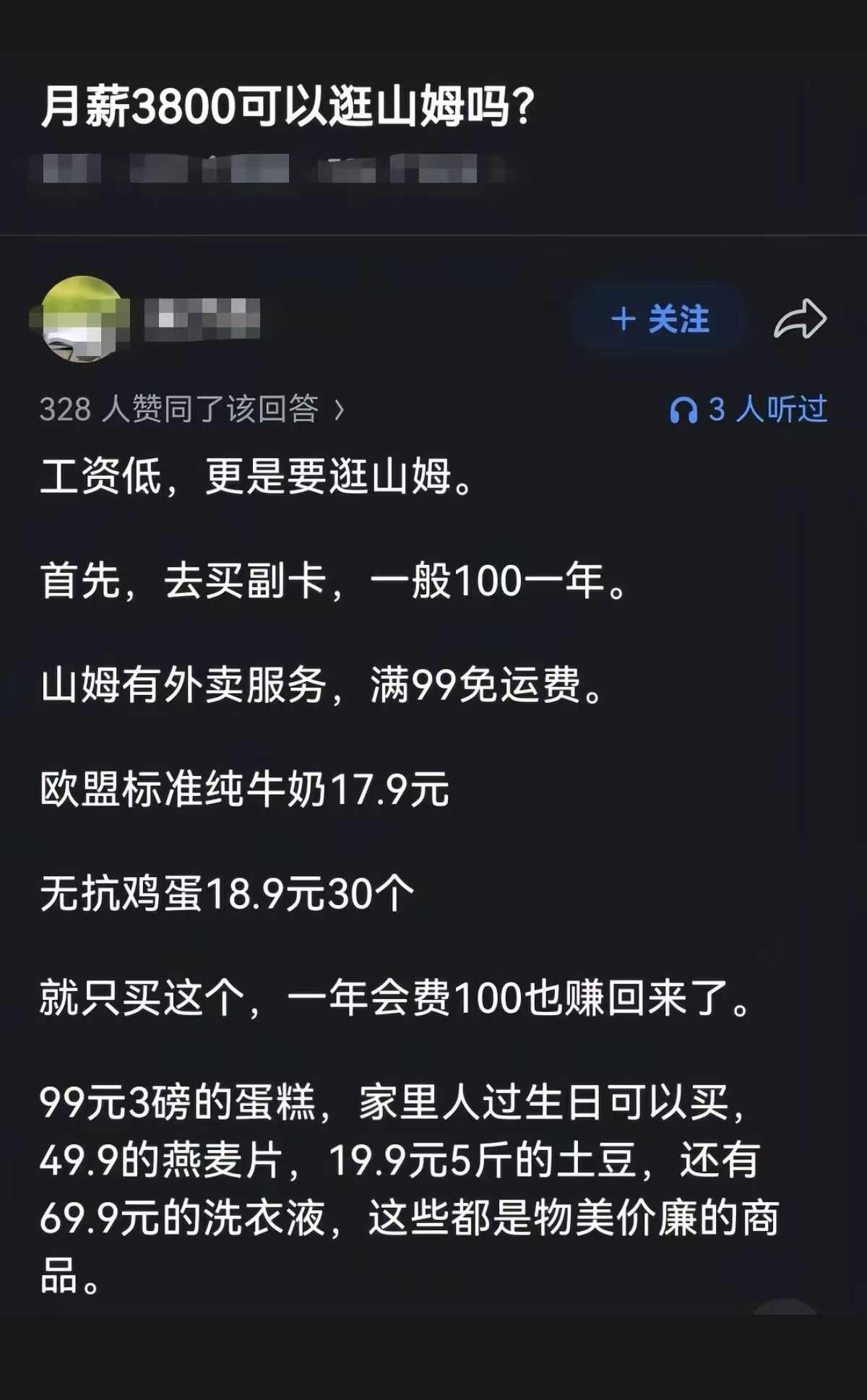 没钱还要逛山姆？？？
