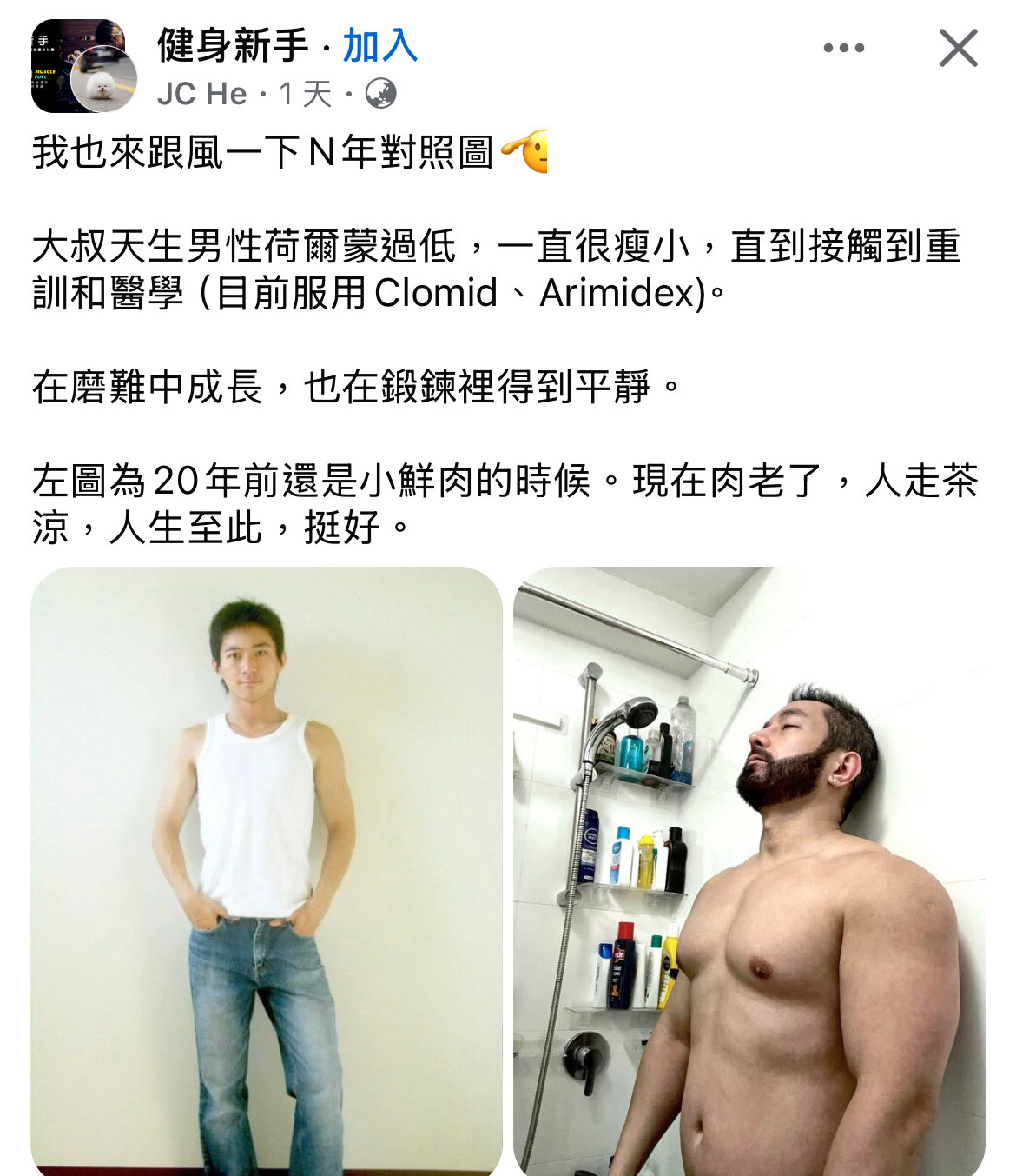 网友分享健身前后对比引发讨论🐻​​​