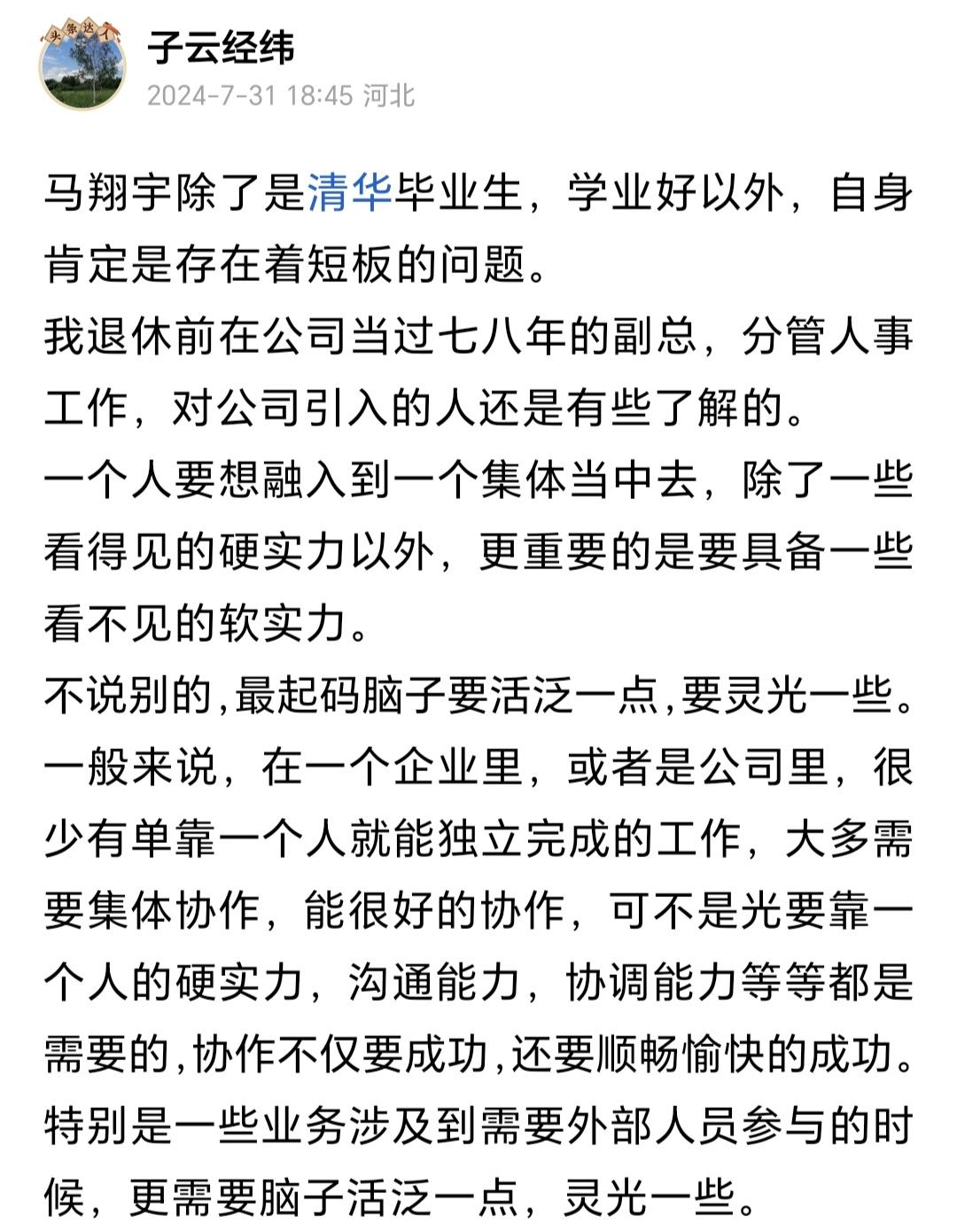 前年七月末我已经写文章分析过马翔宇了，从近期这场东方甄选自营品带货风波来看，当初