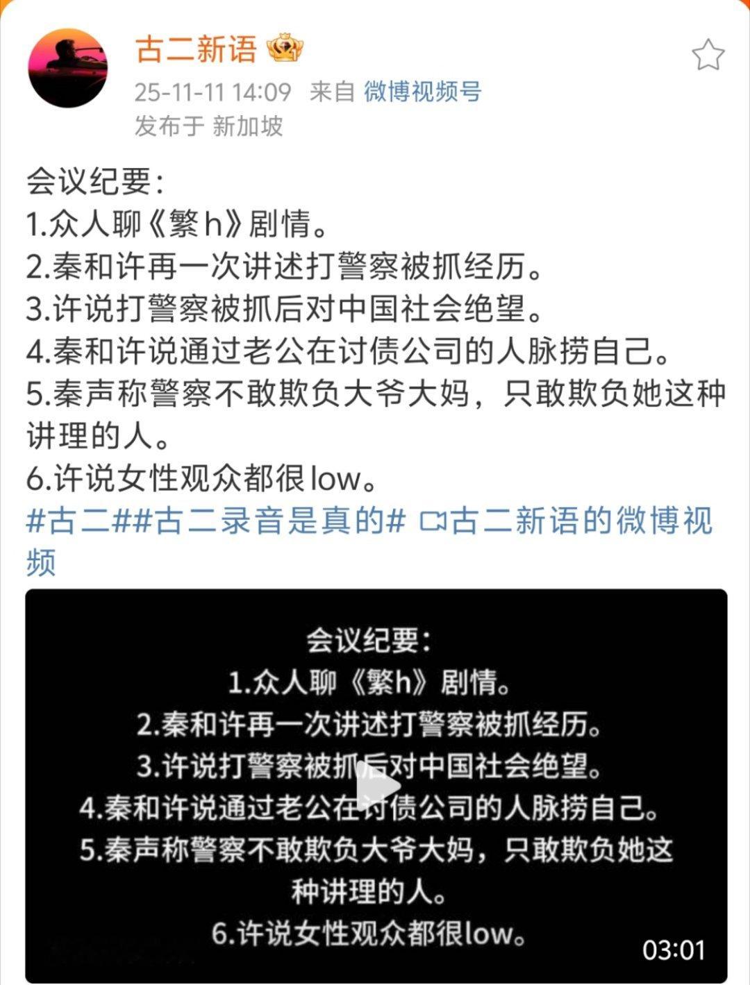 大编剧拍拍背之后，古二的新录音就发出来了不愧是超强编剧，这节奏把控的也是真好，这
