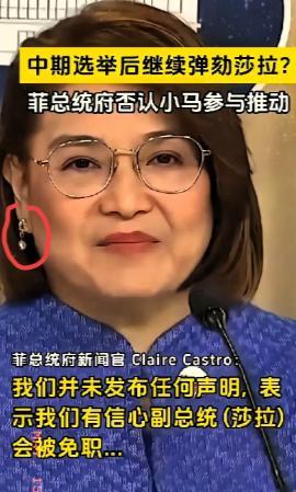变脸比翻书都快！马科斯派刚在庆功宴上举着酒杯，头就被参议院席位分配泼冷水，莎拉·