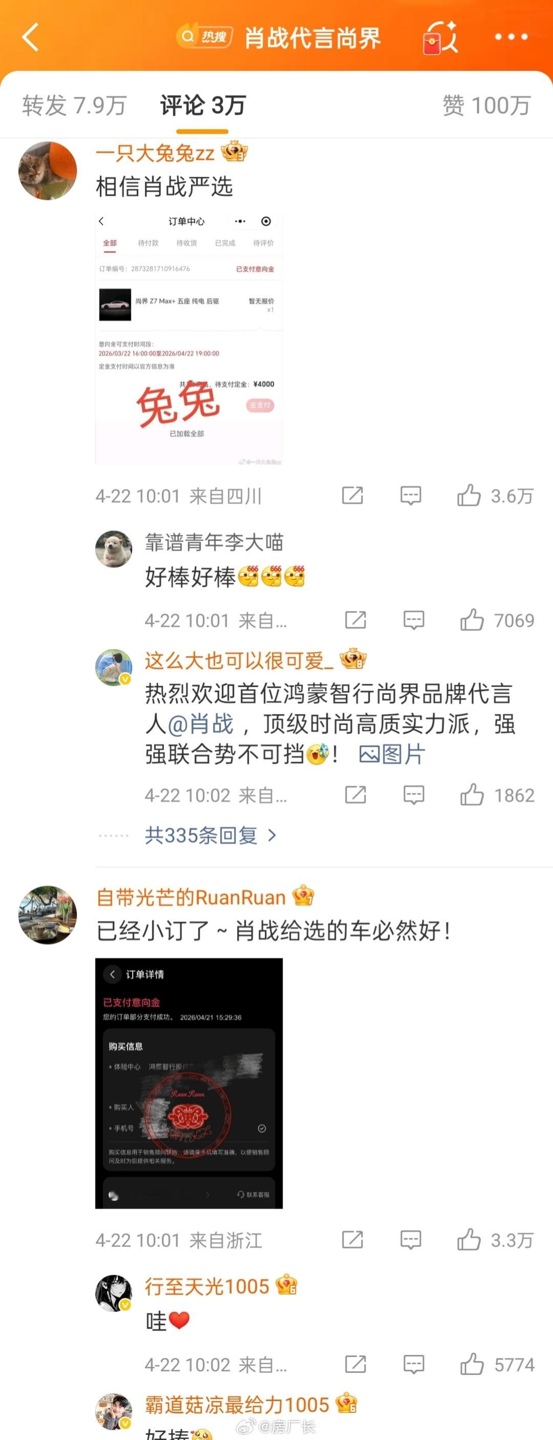 肖战影响力这么大吗，不到两小时余承东微博点赞就到百万，评论区全是小飞侠晒订单，二