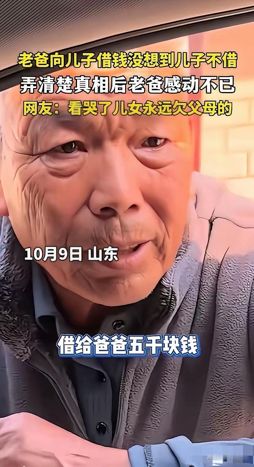 全网破防！山东男子假期返程，父亲小心翼翼借钱买化肥，结局看哭无数人假期结束准