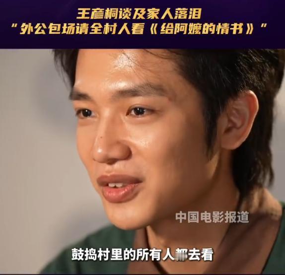 【王彦桐外公自掏腰包包场】王彦桐哭了电影《给阿嬷的情书》热映中，郑木生扮演者