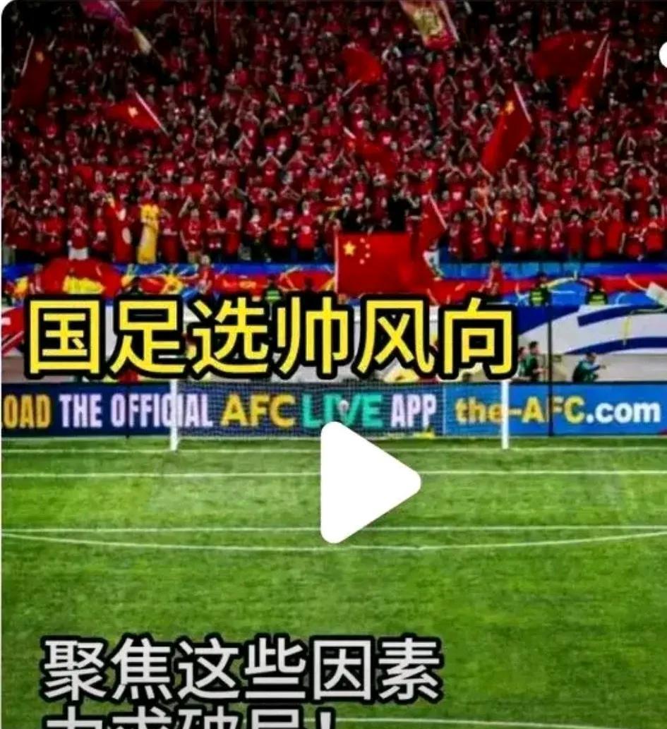 现在想应聘中国男足主帅的外教虽然近百，但无外乎就是下面四种情况：一种是脚踩两只船