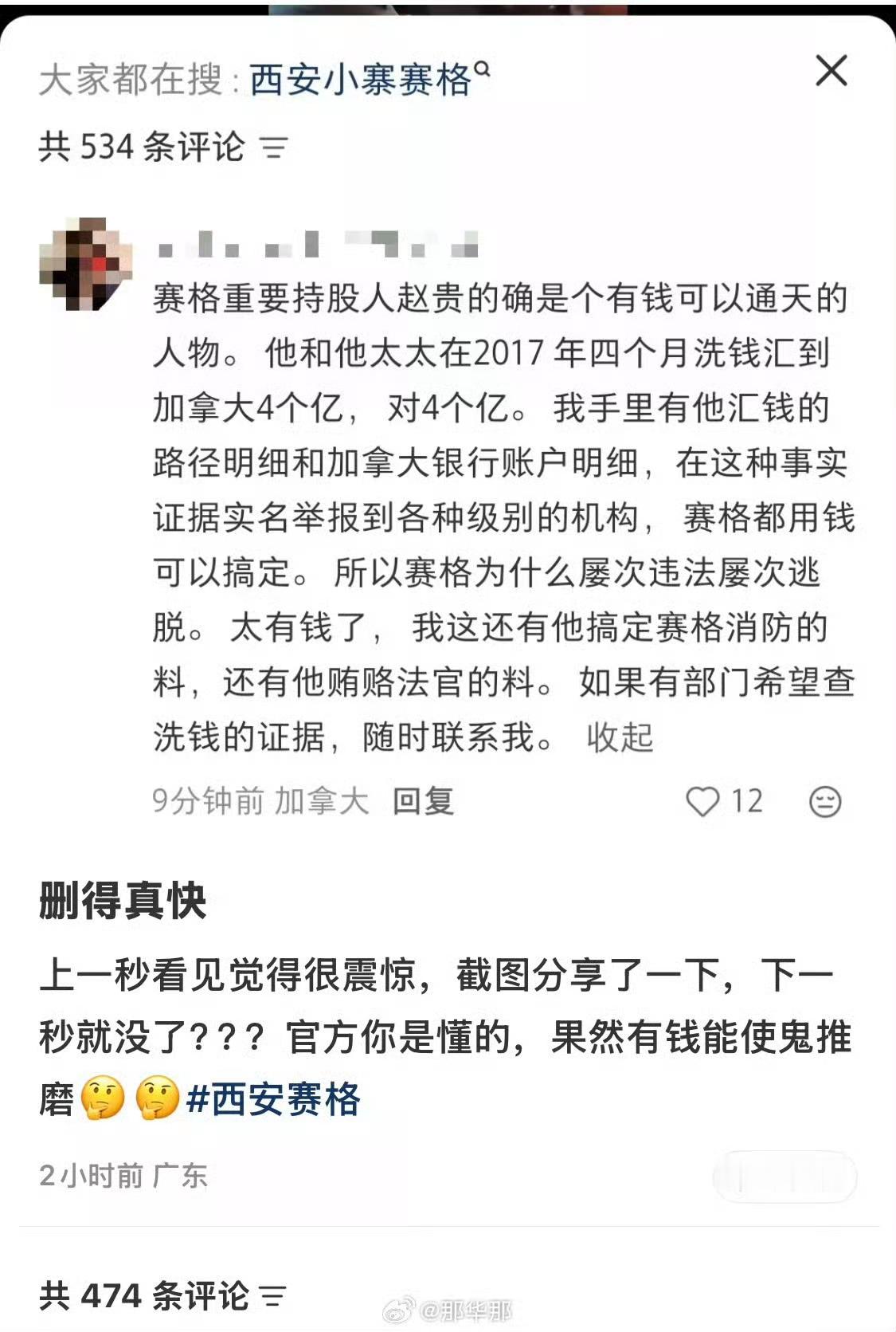 西安赛格赵贵真的，不要再嘲别的地方了，黑暗一直在，只是我们没看见！因为，有人不想