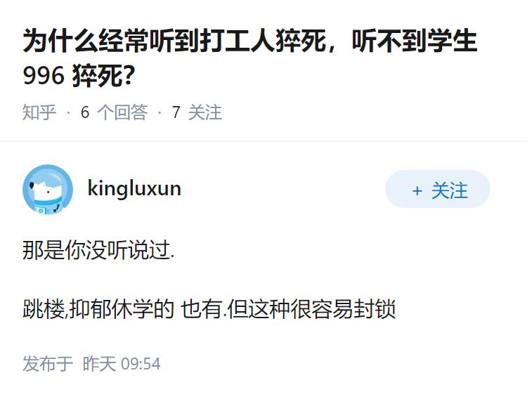 为什么经常听到打工人猝死，听不到学生996猝死？