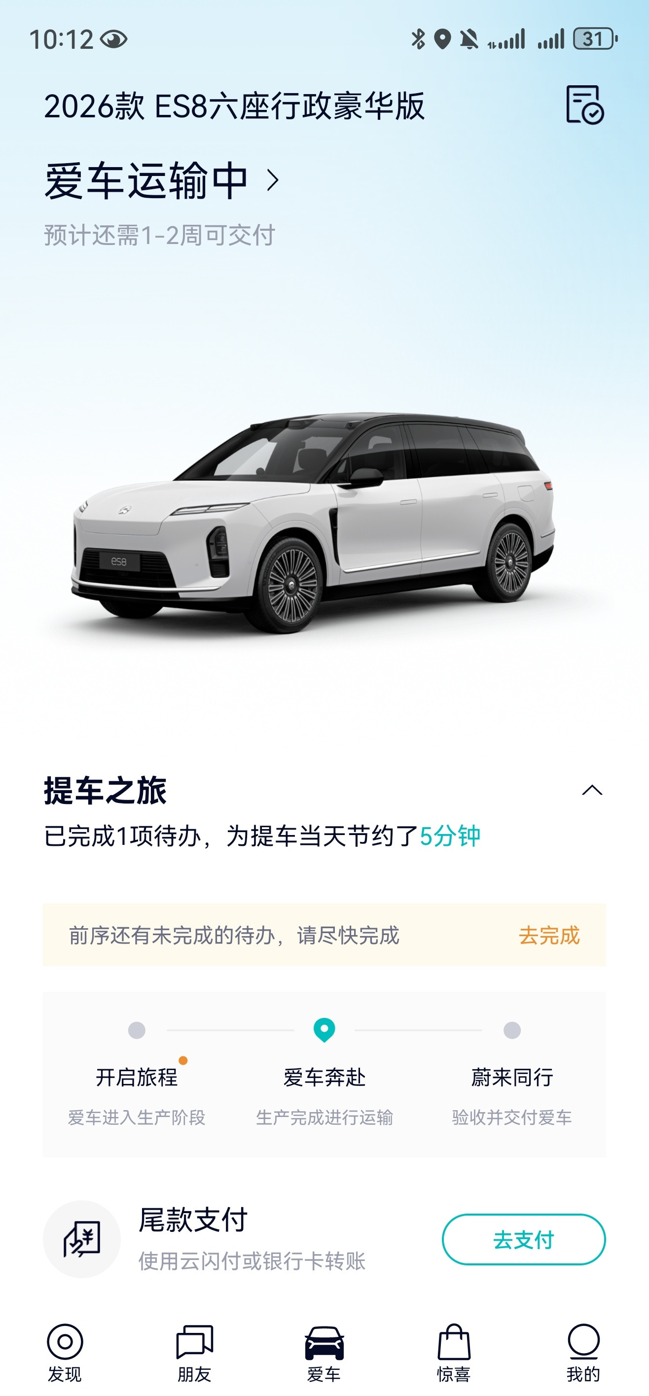 ES8马上提车了可惜现在置换补贴没有了前几天给老人提的零跑也没有感觉损失两个亿