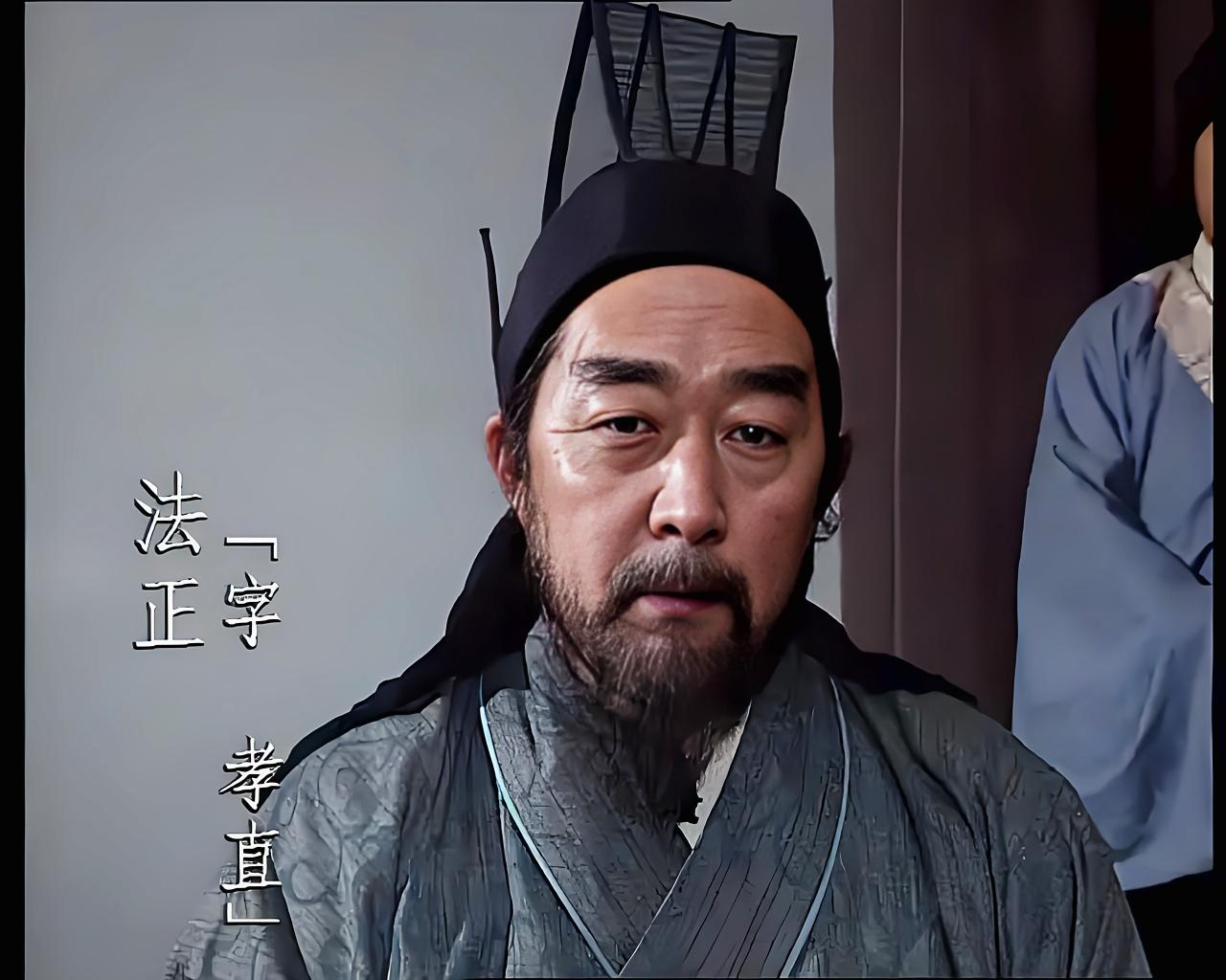 刘备最信任的谋士不是庞统，也不是诸葛亮，而是屡献奇策的法正。普通大众了解三国