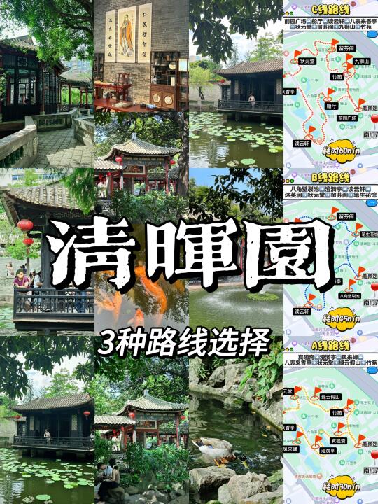 📍顺德清晖园保姆级地图攻略‼️㊙️建议收藏！
