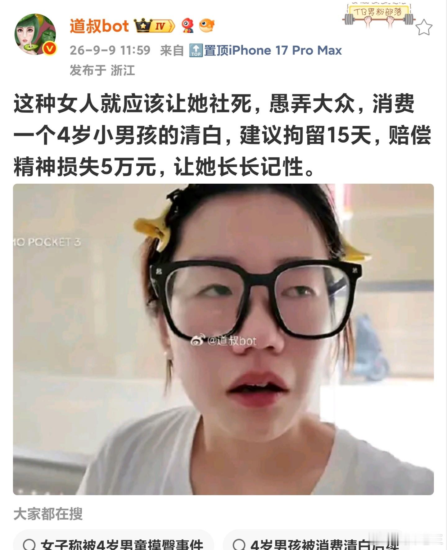 网友观点:应该让她社死。你同意吗？​​​