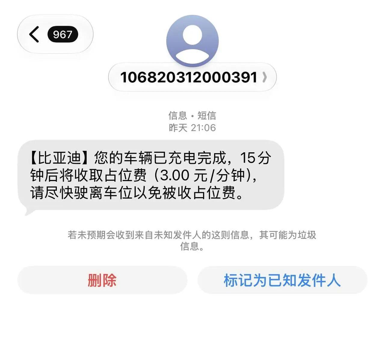 比亚迪闪充：充完15分钟不走，1分钟罚3块？比亚迪闪充站出了个“占位费”新规