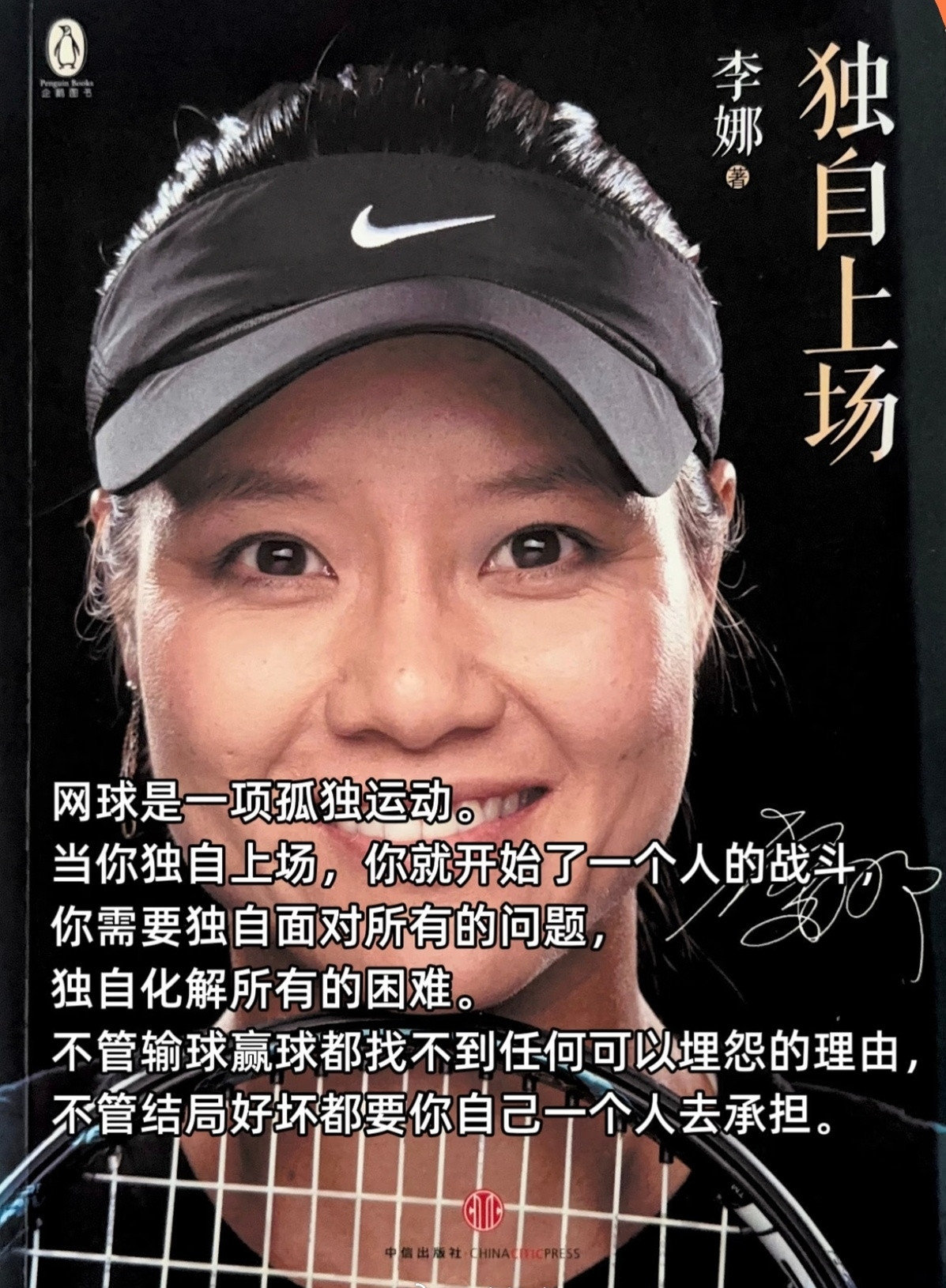 李娜谈网球之&34;孤独&34;：独自上场对抗世界，回归日常终得同行编者按：近日，44岁的李娜接受时