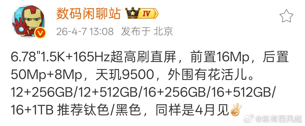 一加Ace6至尊版也是四月份发布，16+1T的配置保留了，挺好