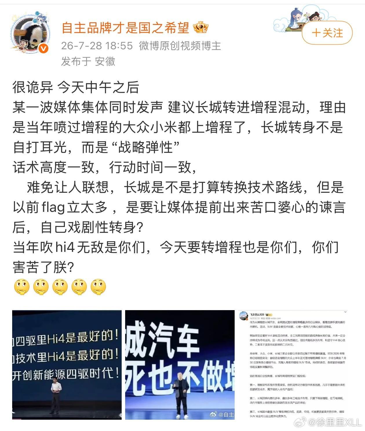 高管说长城有增程也不是说要转增程路线。而是探讨一下，可不可以增加个增程的配置？