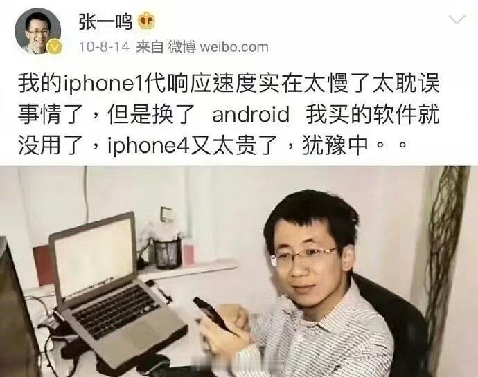 【张一鸣曾因iPhone4太贵犹豫换机】有网友考古字节跳动创始人张一鸣早期微博