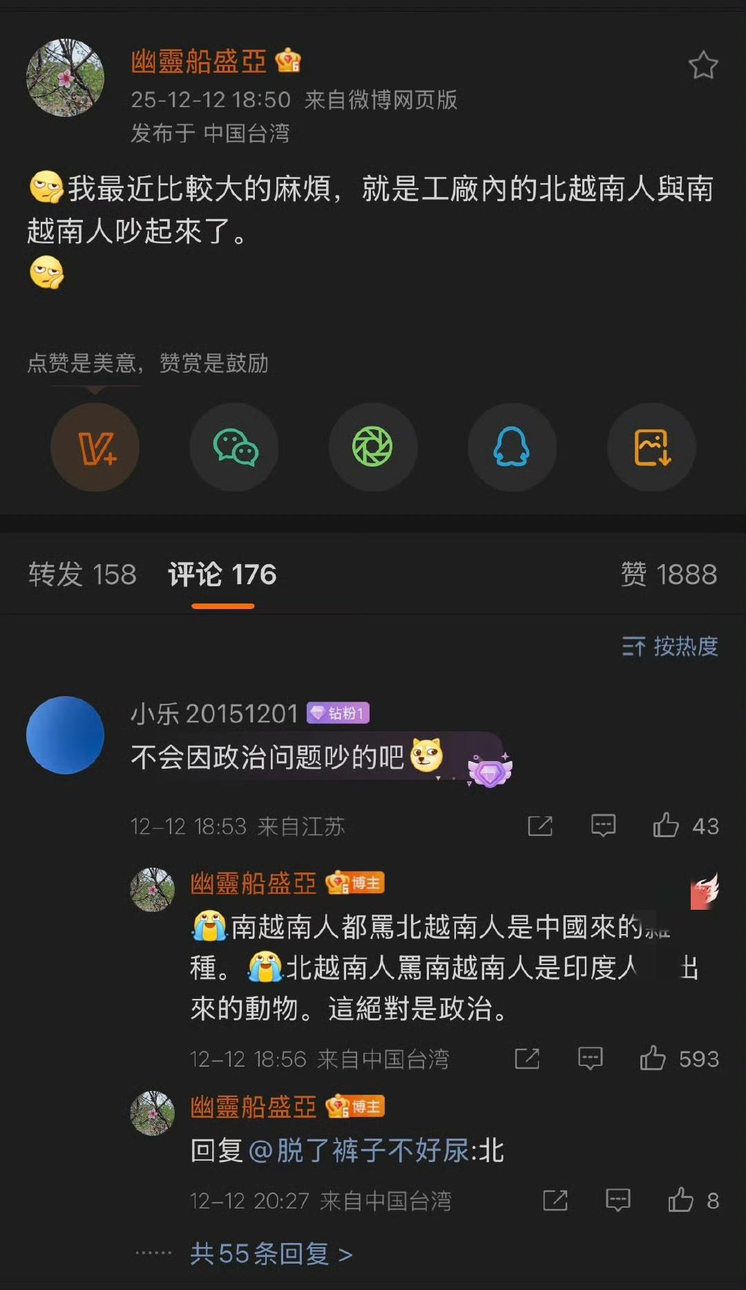 2025，三棍大战黄孤星，一个工厂里的南越人和北越人吵起来了。北越人自认他们祖