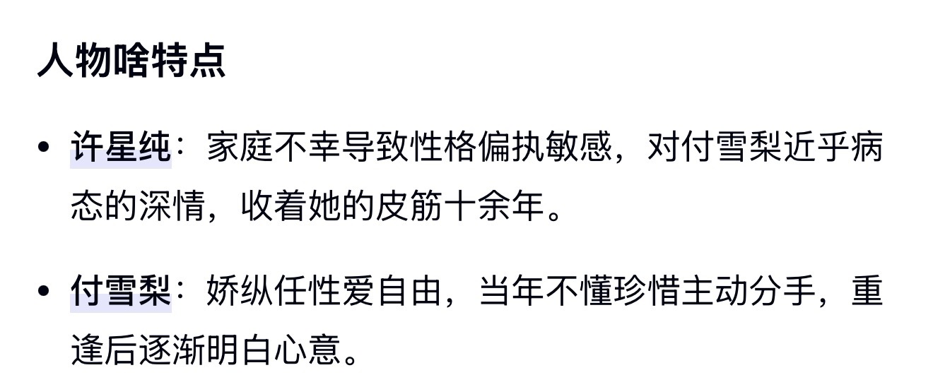 男主人设只能说我不喜欢（但一些人吃这种），但没想到女主人设如此之烂，先不说这饼是