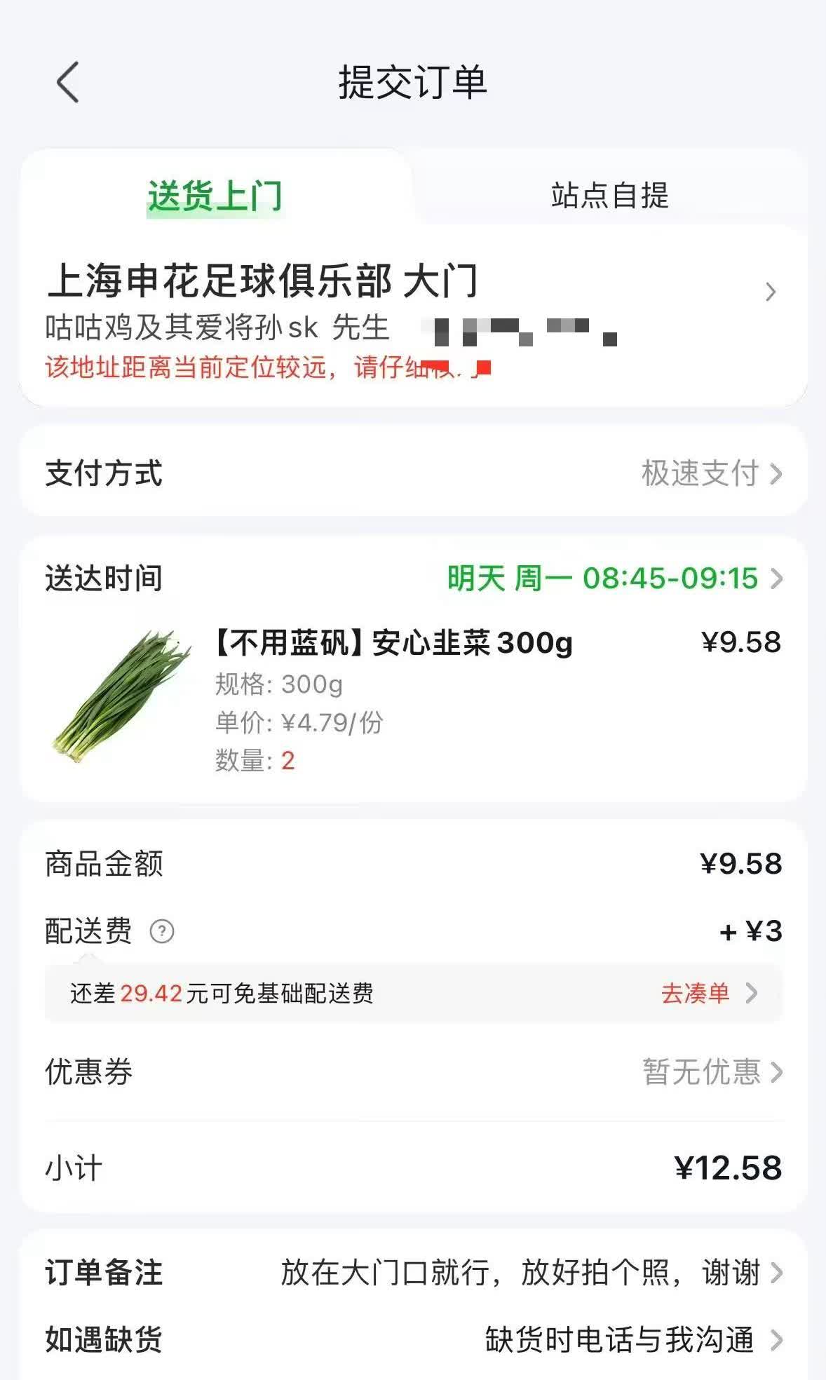 这真是令人哭笑不得啊，居然有上海申花球迷买了韭菜送到了俱乐部。显然这些球迷对球队