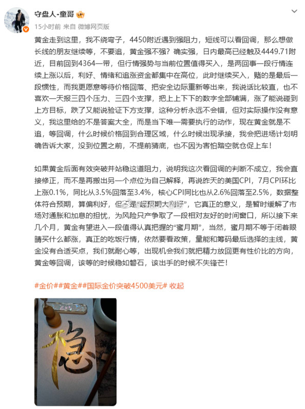昨天童哥说得很明确,黄金来到强阻力区域、接下来要防回调,现在黄金已经从日内高点4