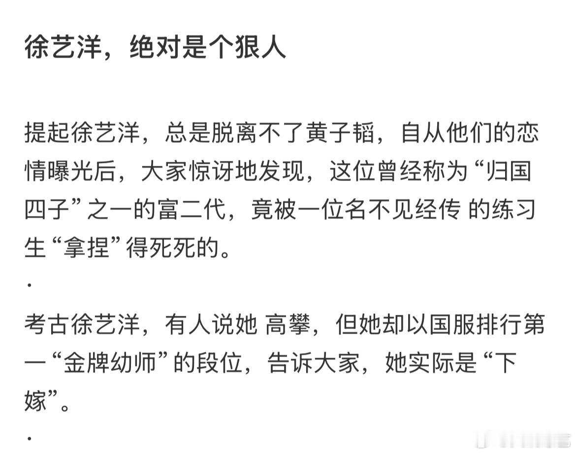 徐艺洋，绝对是个狠人…​​​