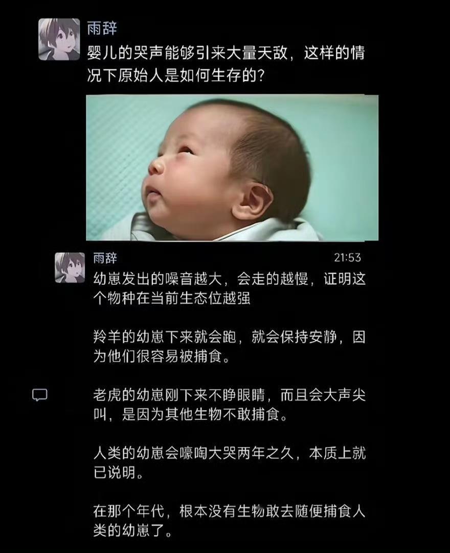 婴儿的哭声能够引来大量天敌，这样的情况下原始人是如何生存的？​这个解释得有道理