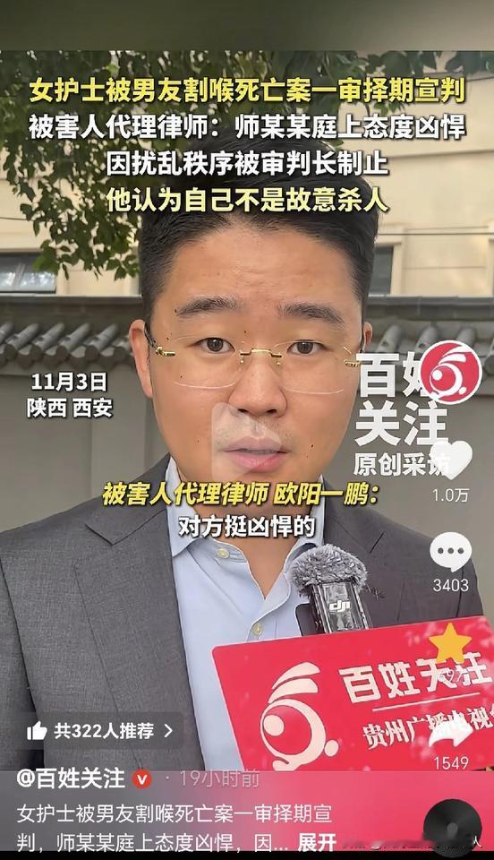 图片中的男子是“西安女护士被男友杀害”案，女护士家属请的律师，接受采访：11月3