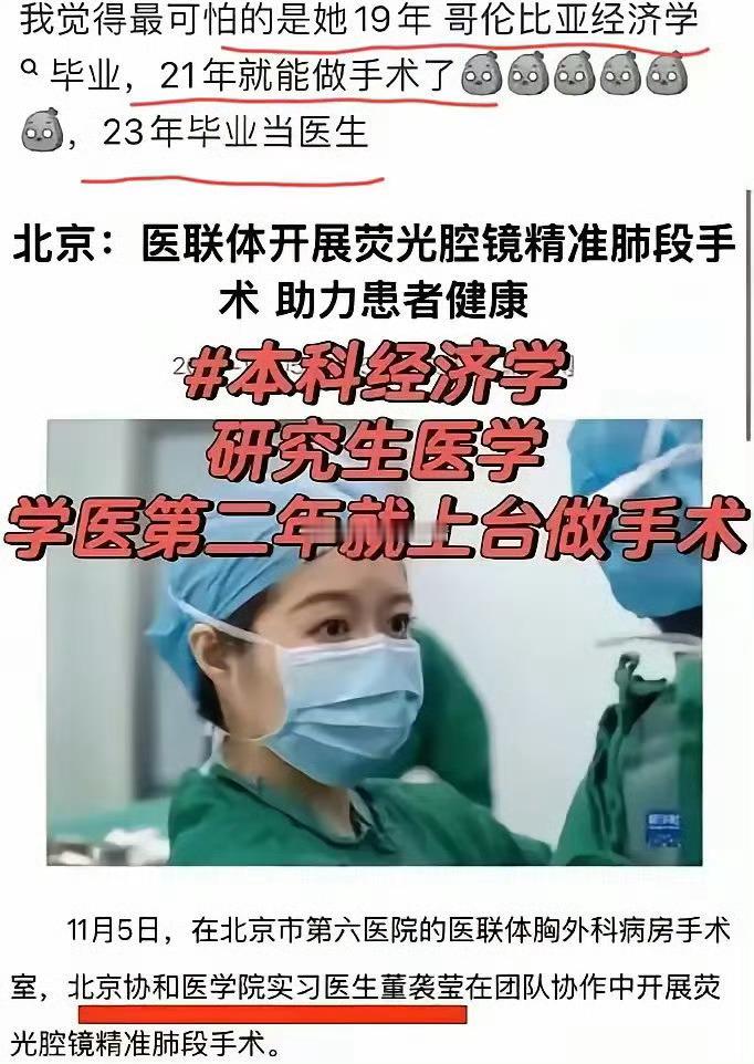卫健委调查肖某董某董某的问题可大了①“4+4”项目入学资格问题。董袭莹本科就读于