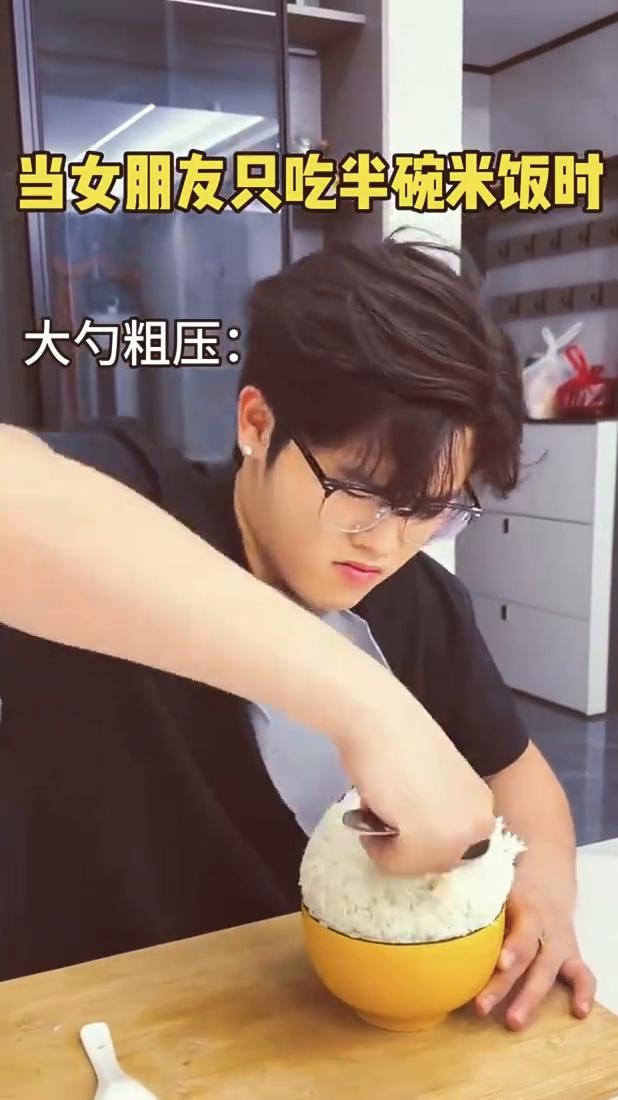 当女朋友只吃半碗米饭时。热身准备：小勺精压。最后细节调整：我饭好了没有？马上。