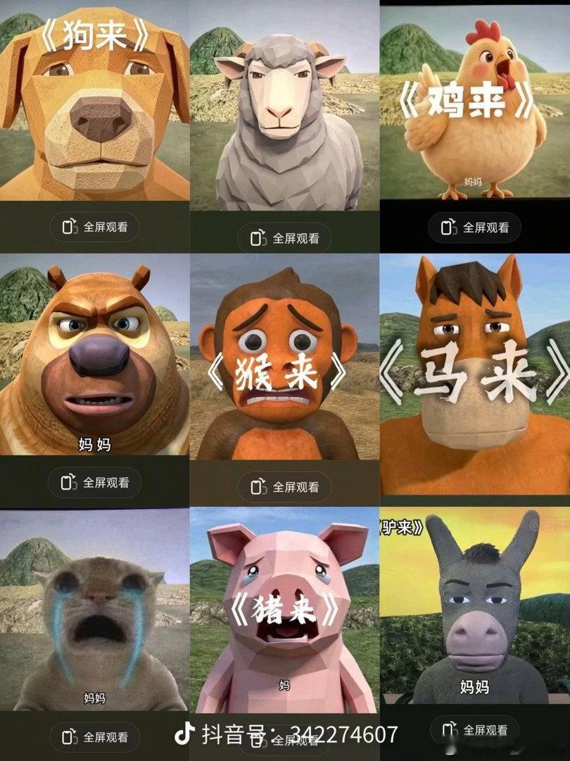 十二生肖很快就来了！