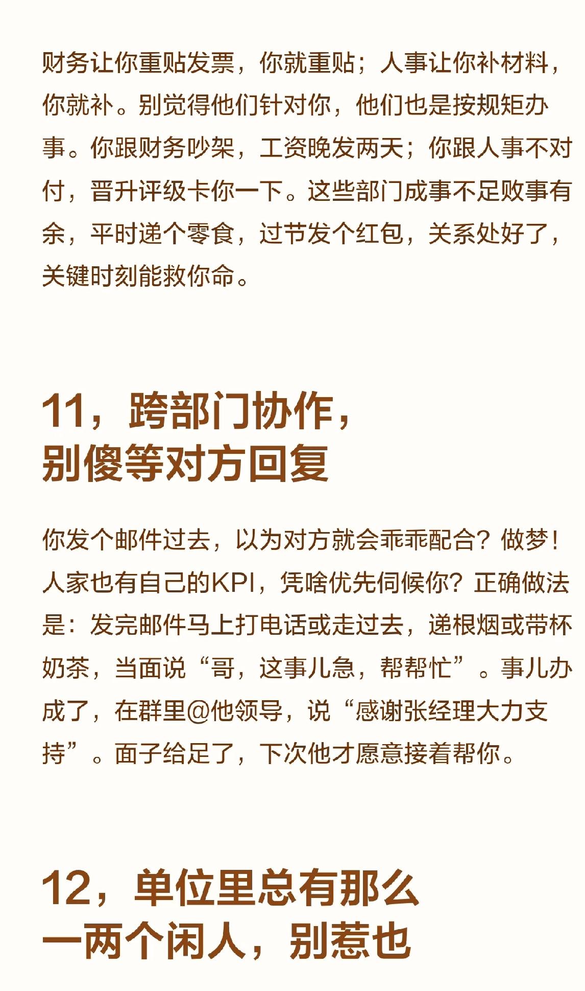 带脑子上班20条建议。1，新人进单位，头三个月别急着表现刚进去就撸袖子干