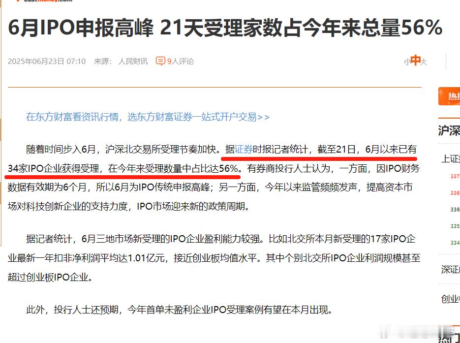 今年6月IPO出现申报高峰，21天受理家数占今年来总量56%。我觉得客观看待即可