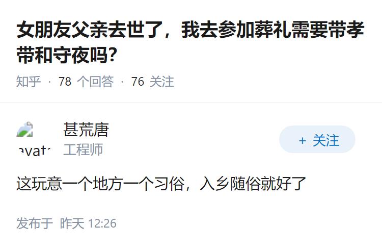 女朋友父亲去世了，我去参加葬礼需要带孝带和守夜吗？