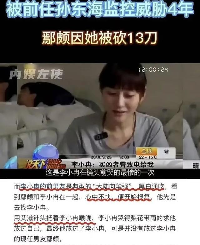 2010年，李小冉被前男友用艾滋针头抵住喉咙，李小冉被吓得哭泣，他心软放了李小冉
