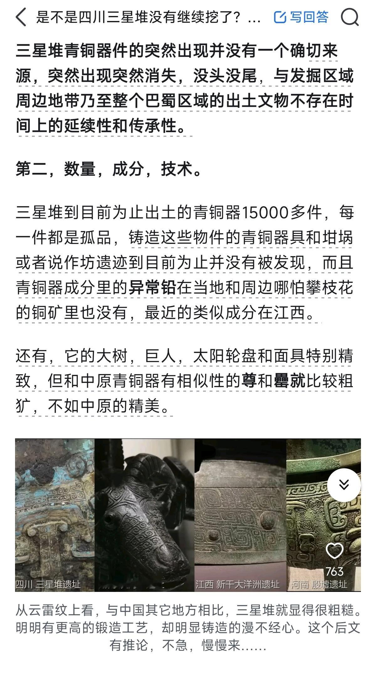 前段时间，刷到了有关于三星堆的内容，其中有一个高赞回答，看了两遍，现在依旧能感觉