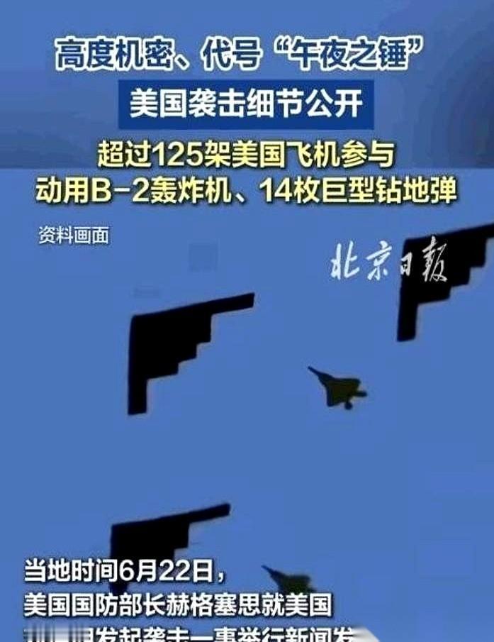 刷到个帖子，差点没把我笑死。说美国B2轰炸了伊朗，结果是“让中国人彻底失去了信