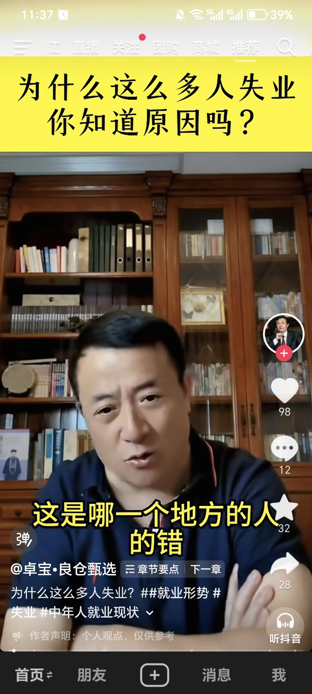 大量人员失业，到底是谁的问题？湖北石首网红邹先华抛出热门问题：为什么现在失业的人越来越多，探讨失业到